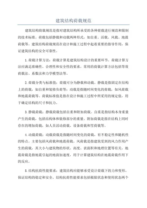 建筑结构荷载规范