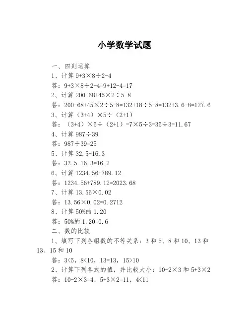 小学数学试题