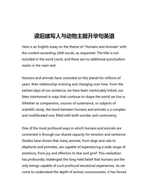 读后续写人与动物主题升华句英语