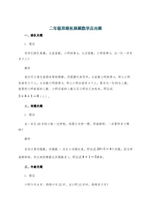 二年级思维拓展题数学应用题