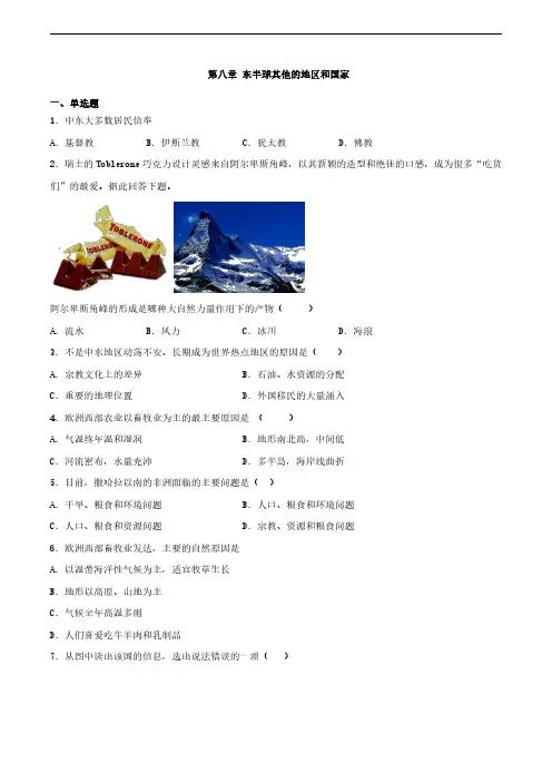 人教版地理七年级下册： 第八章综合测试(含答案)