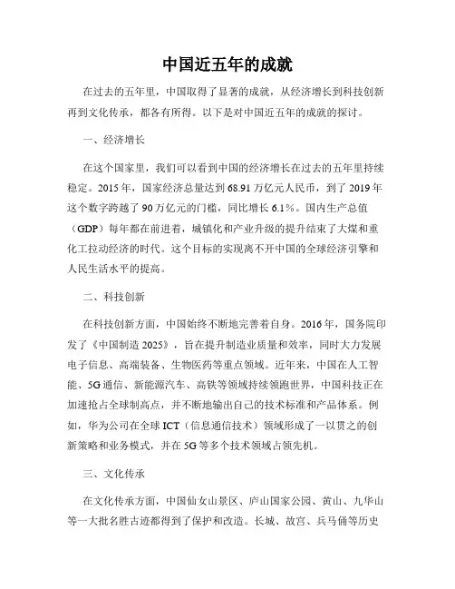 中国近五年的成就