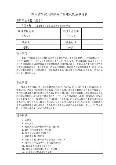 资金申请表