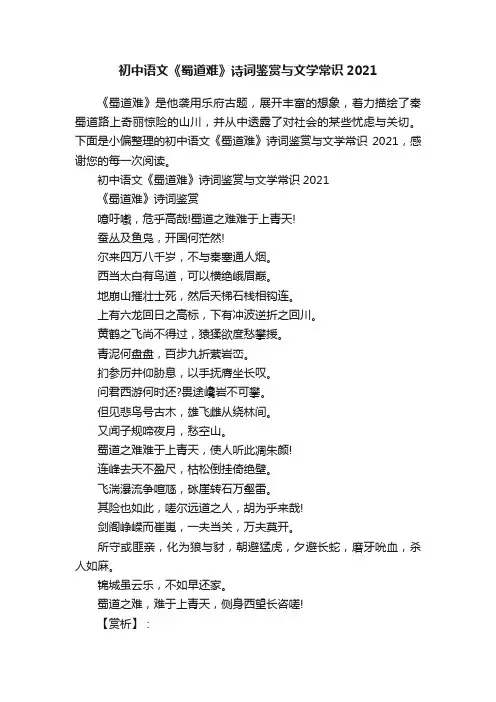 初中语文《蜀道难》诗词鉴赏与文学常识2021
