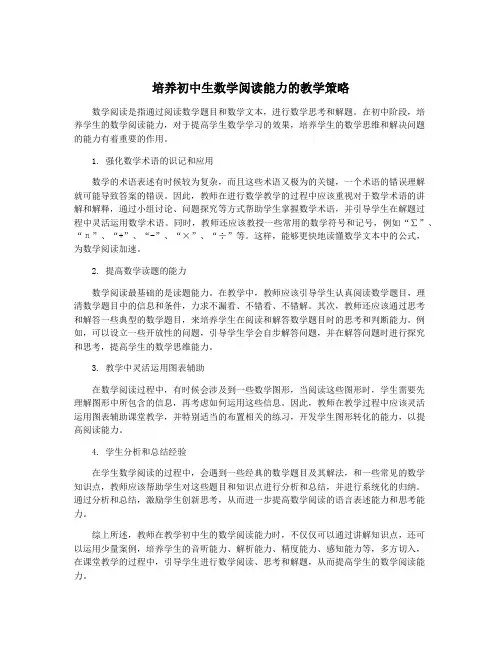 培养初中生数学阅读能力的教学策略