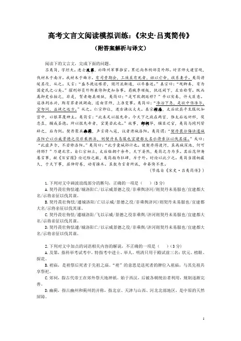 高考文言文阅读模拟训练：《宋史-吕夷简传》(附答案解析与译文)
