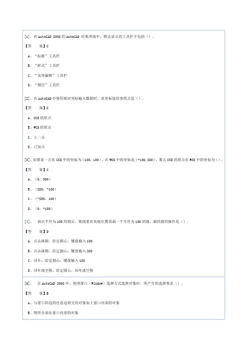 二维CAD建筑预赛试题