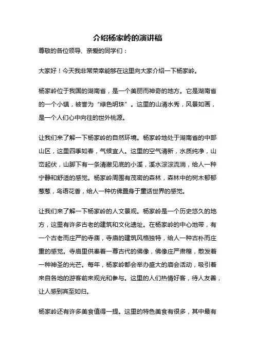 介绍杨家岭的演讲稿
