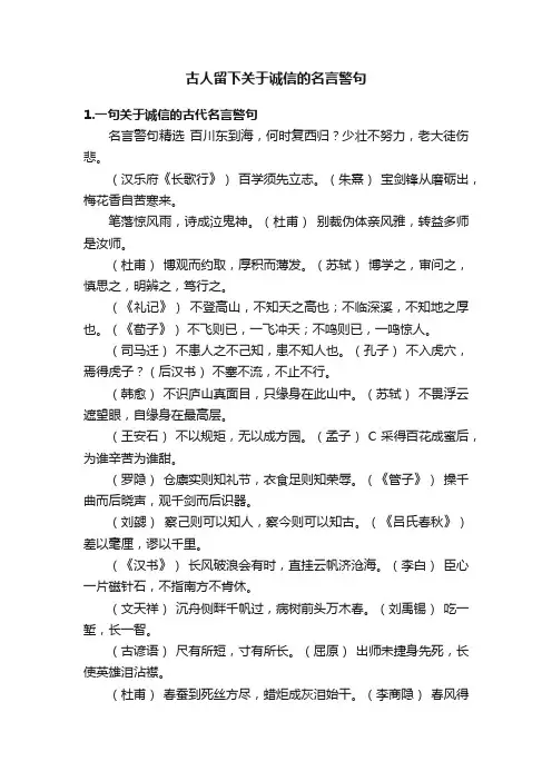 古人留下关于诚信的名言警句