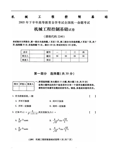 机械工程控制基础期末试卷+答案1