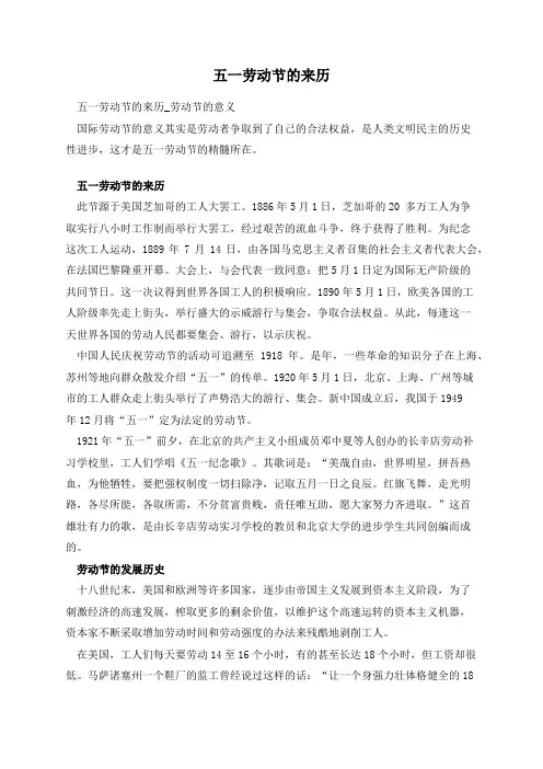 五一劳动节的来历
