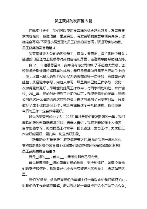 员工获奖的发言稿6篇