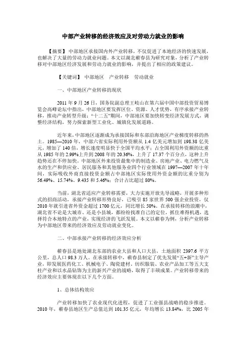 中部产业转移的经济效应及对劳动力就业的影响