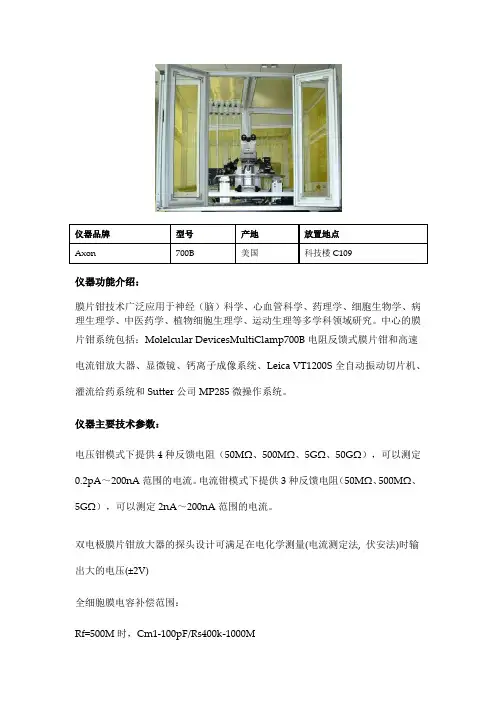 膜片钳系统