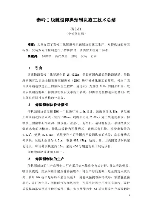 仰拱预制块施工