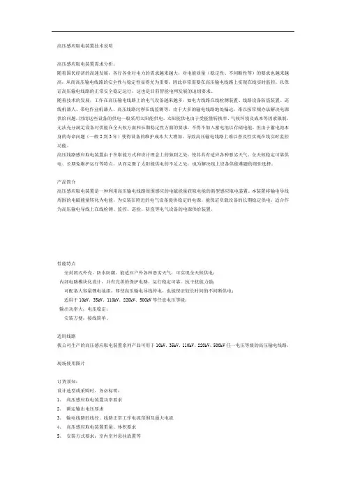 高压感应取电装置技术说明