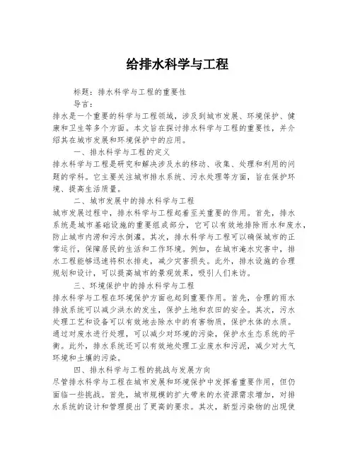 给排水科学与工程