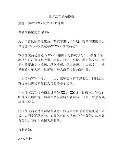 征文活动通知模板
