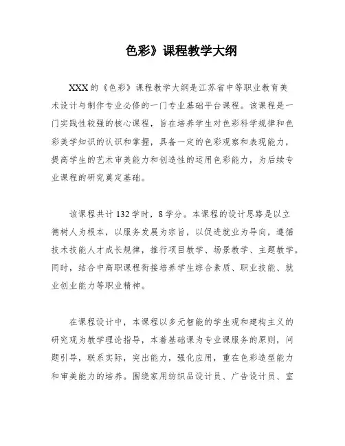 色彩》课程教学大纲