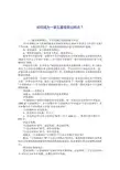 如何成为一家五星级营业网点--银行业