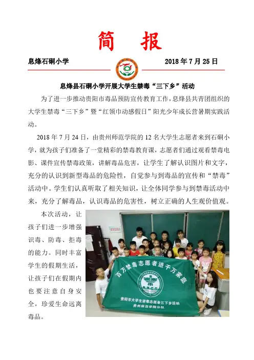石硐小学假期禁毒教育活动简报 moban