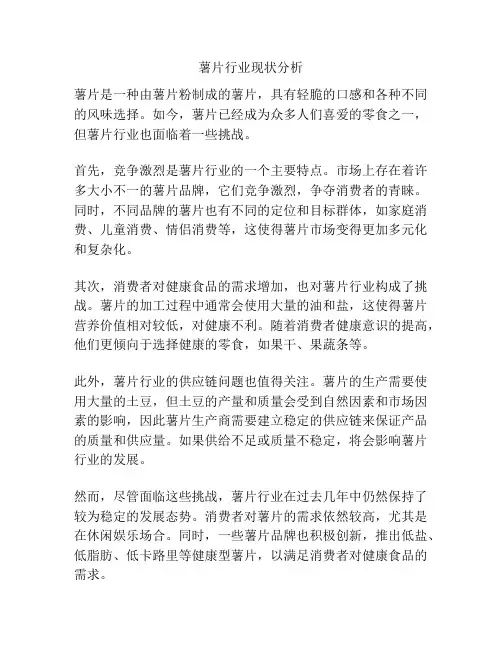 薯片行业现状分析