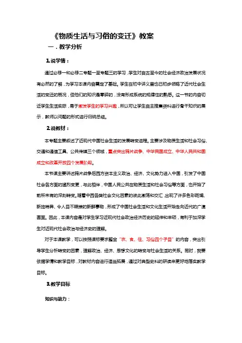 第14课物质生活与习俗的变迁的教案
