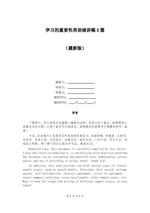 学习的重要性英语演讲稿3篇