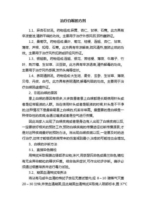 治疗白喉的方剂