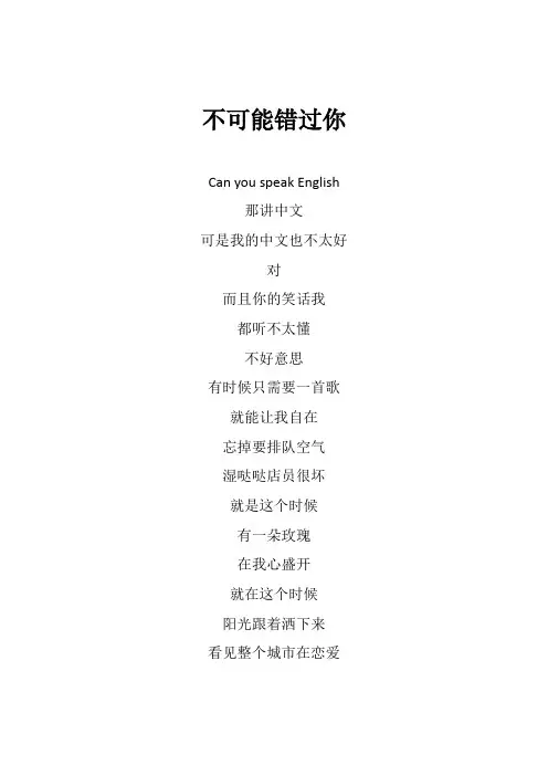 王力宏《不可能错过你》歌词(专辑：Evolution 音乐进化论)