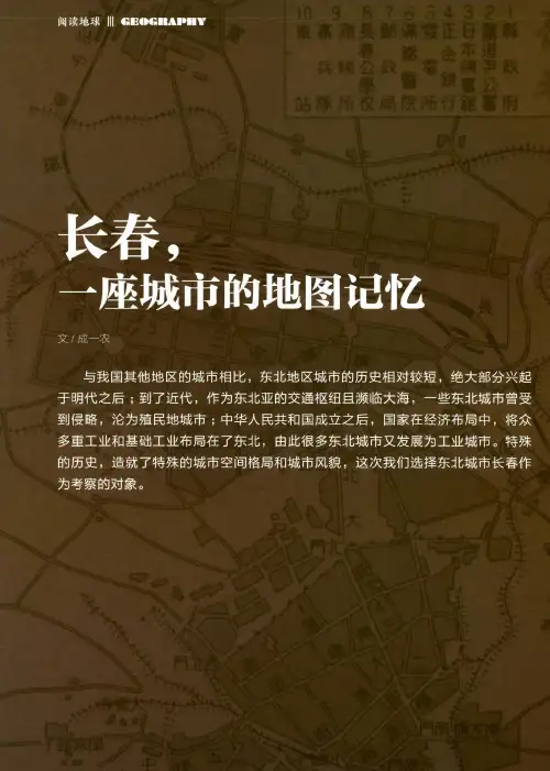 长春,一座城市的地图记忆