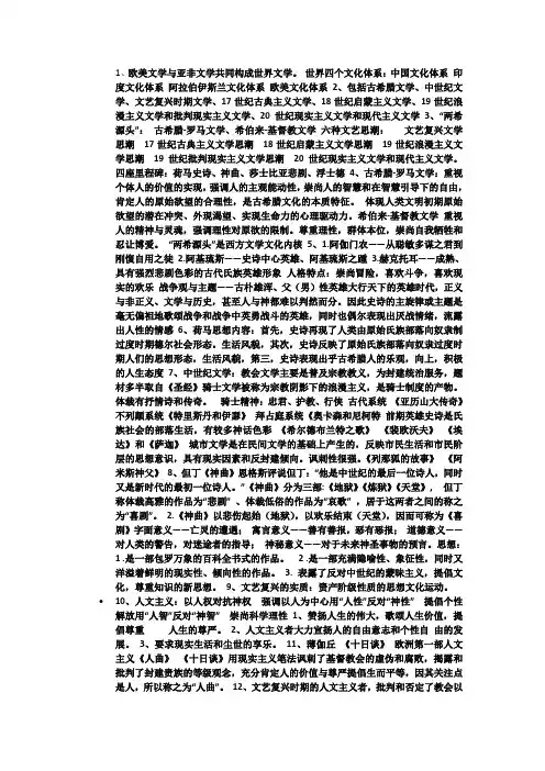 西方文学鉴赏考试笔记