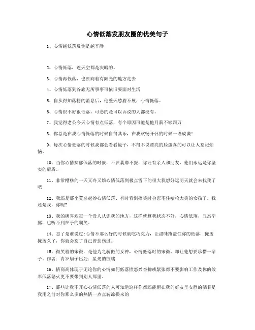 心情低落发朋友圈的优美句子