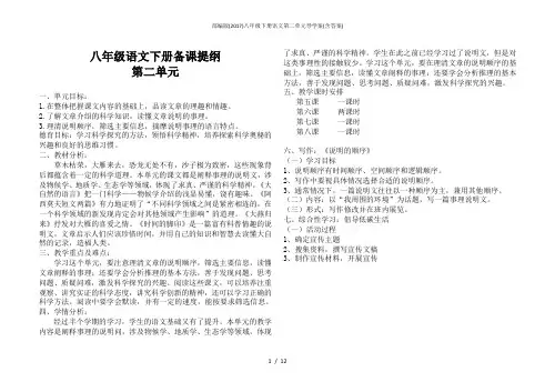 部编版八年级下册语文第二单元导学案(含答案)