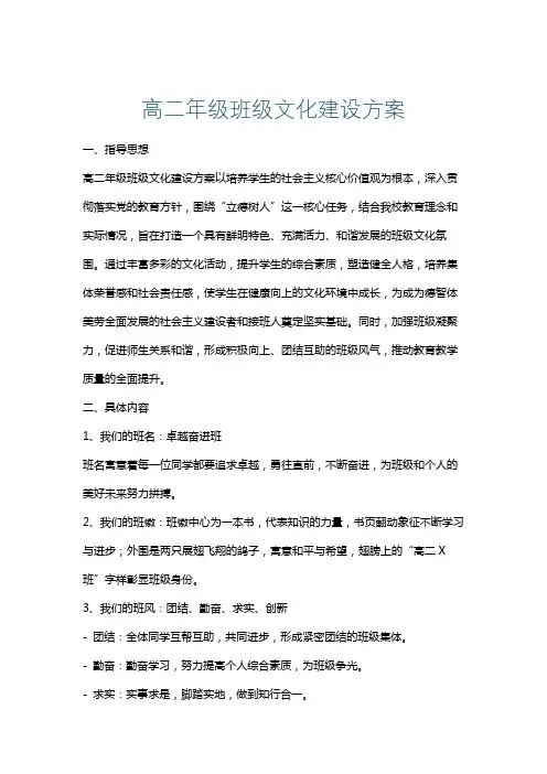 高二年级班级文化建设方案