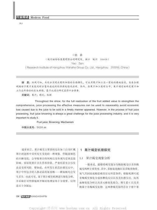 果汁褐变机理研究进展