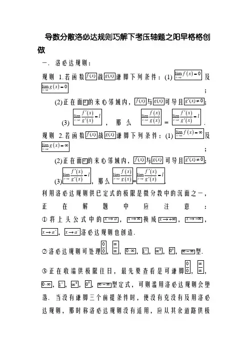 洛必达法则在高考解答题中的应用(高二下)