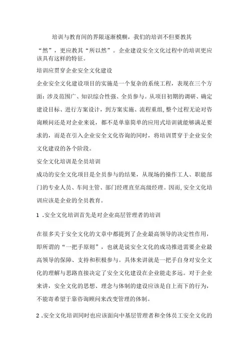 安全文化建设培训应先行