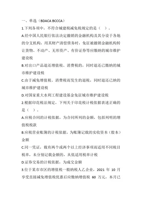 财产行为税题库
