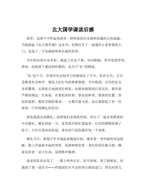 北大国学课读后感