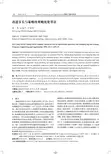 改进步长与策略的果蝇优化算法