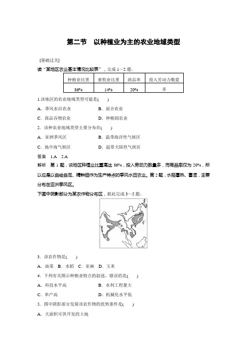 课时作业1：3.2以种植业为主的农业地域类型