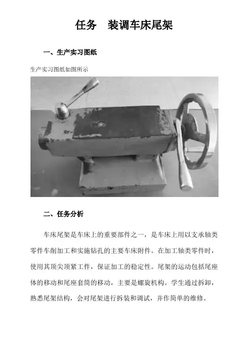 钳工实训- 车床尾架装调