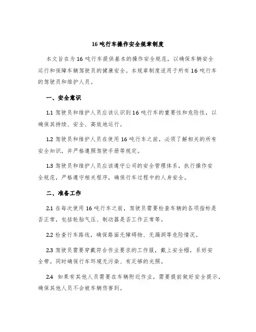 16吨行车操作安全规章制度