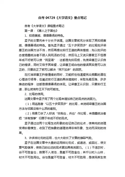 自考04729《大学语文》重点笔记