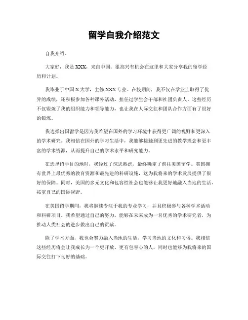 留学自我介绍范文