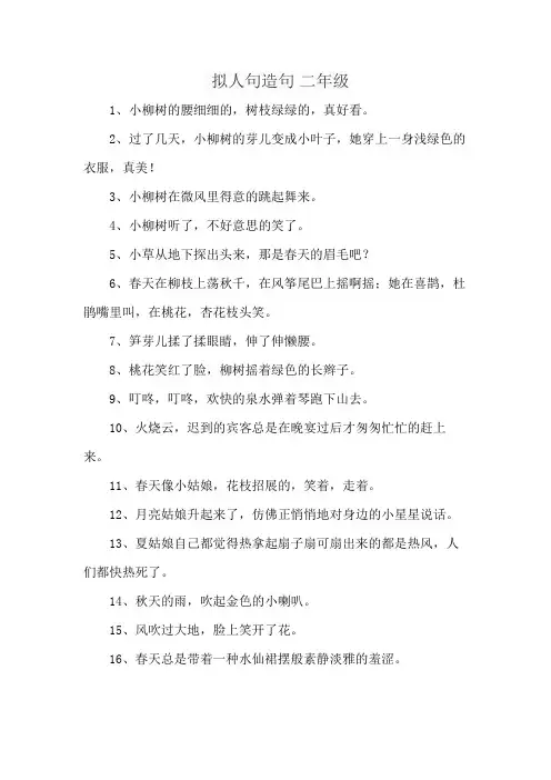 拟人句造句 二年级