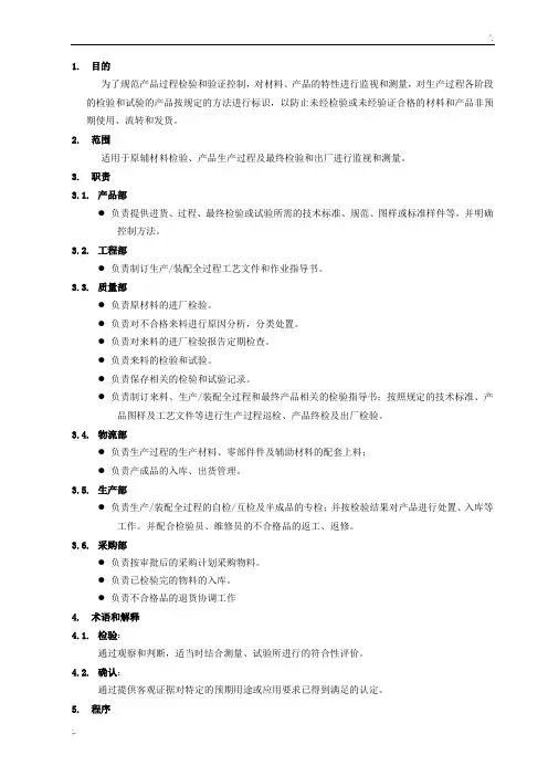 产品监视和测量控制程序
