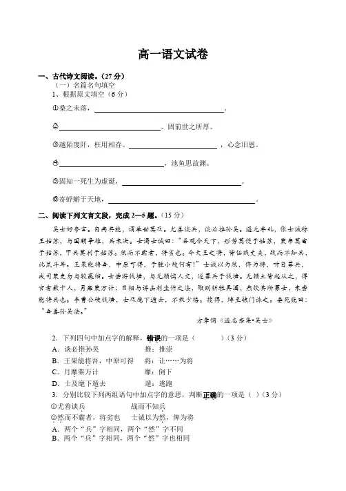 上高一语文期末试卷及参考答案