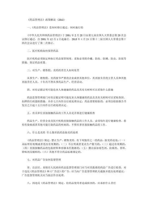 《药品管理法》政策解读(2018)